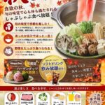 秋しゃぶがはじまりました｜姫路駅前で味わう秋のしゃぶしゃぶ食べ放題